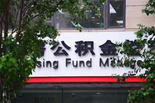 徐州的住房公积金怎么取出来（城市公积金怎么提取）