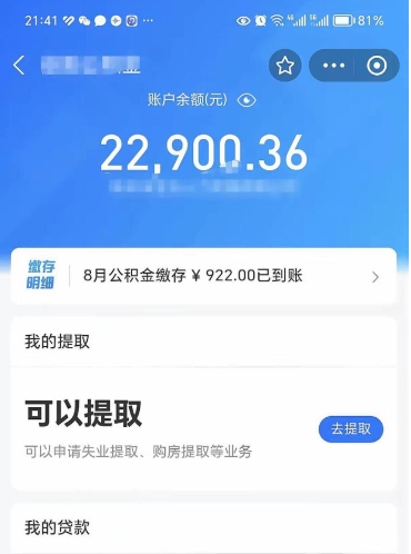 徐州不能提封存公积金（封存公积金无法提取）